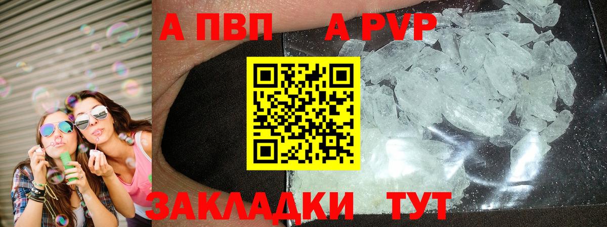 Курчалой  Alpha-PVP Соль  А ПВП кристаллы  Alpha PVP СК КРИС  Вход с VPN 