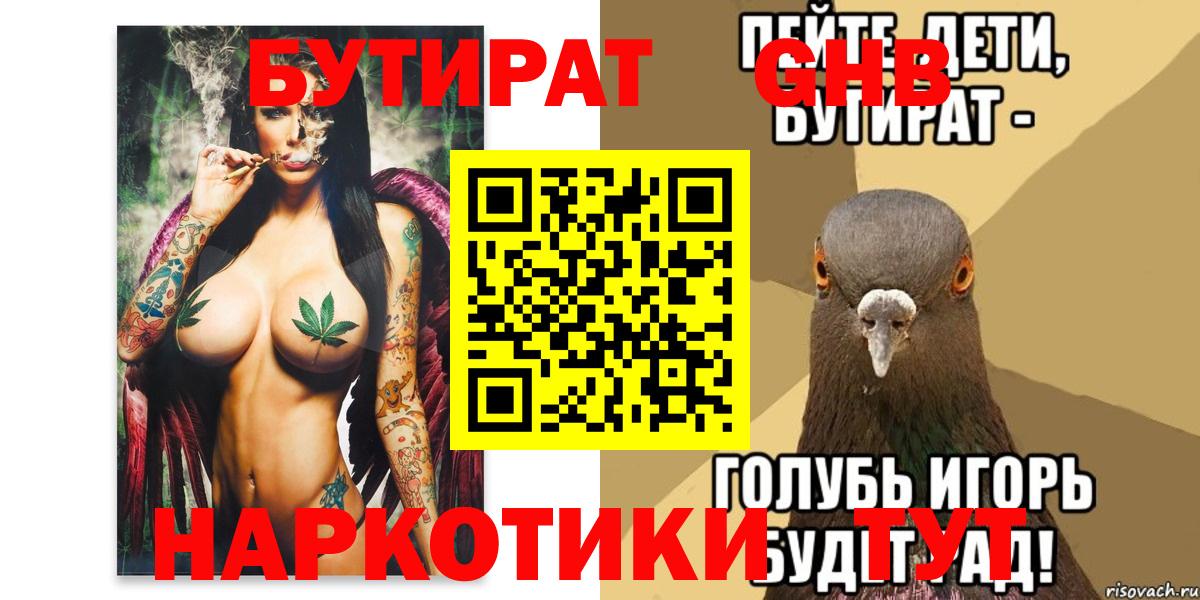 Курчалой  Бутират бутик  Вход с VPN 