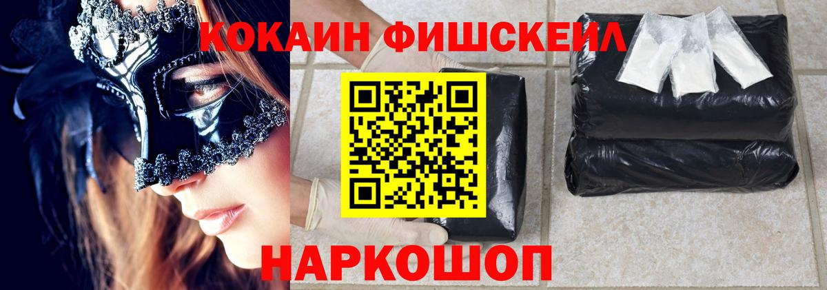 КОКАИН FishScale Курчалой