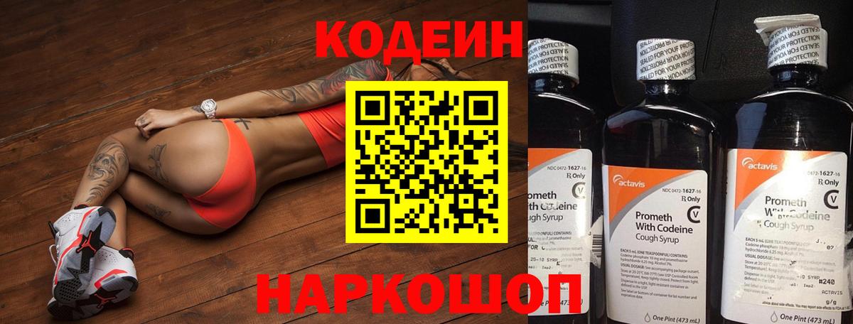 Кодеиновый сироп Lean напиток Lean (лин)  Кодеин Purple Drank  Вход с VPN  Курчалой 